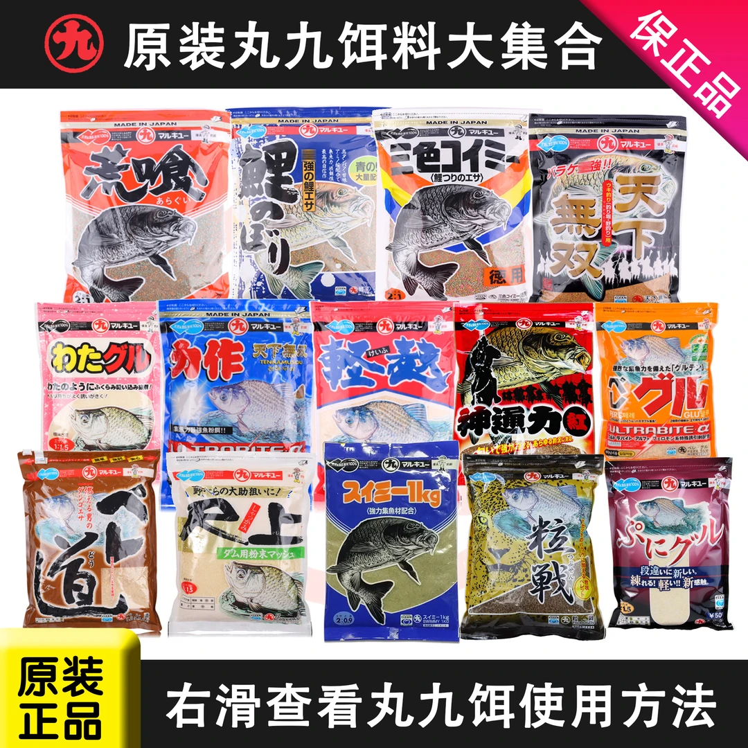 丸九丸九饵料四大金刚力作荒食天下无双鲤鱼旗三色鲤轻麸鲫鱼鲤鱼