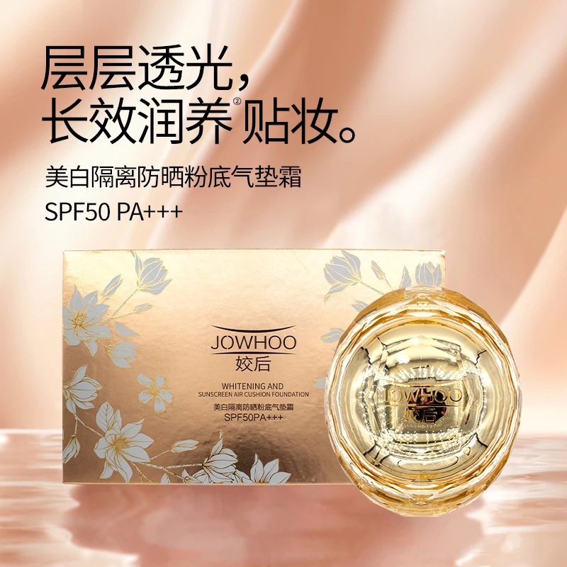 姣后美白隔离防晒粉底气垫霜