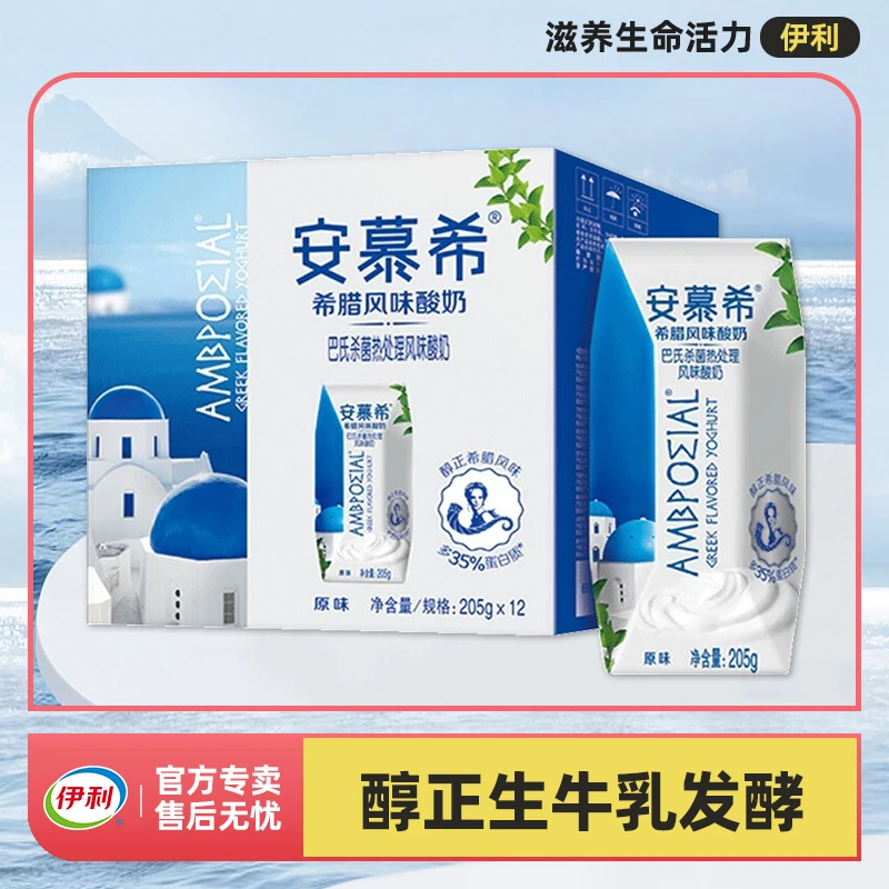 伊利2月安慕希酸奶原味205g*12盒整箱 学生营养酸奶