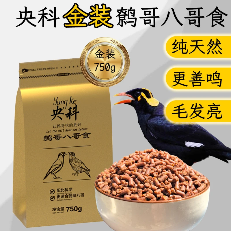 央科金装八哥鸟食精选高蛋白营养全期饲料厂家直发日期新鲜