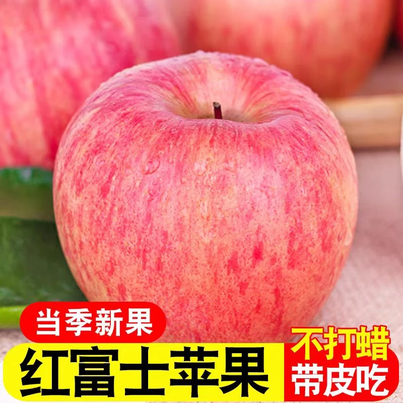 农家自产 平凉金果红富士苹果脆甜多汁