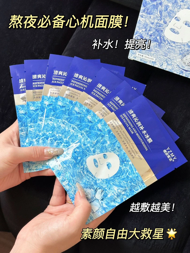 樱姿蜜语清爽补水冰膜一盒5片装