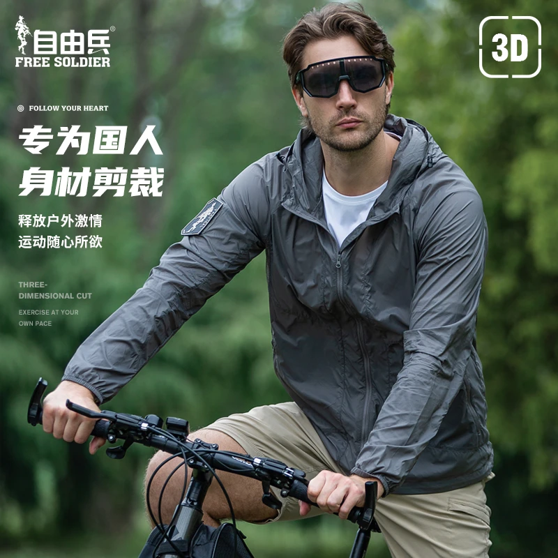 自由兵迅羽男士连帽户外防晒衣轻薄春夏秋防紫外线外套透气防晒服