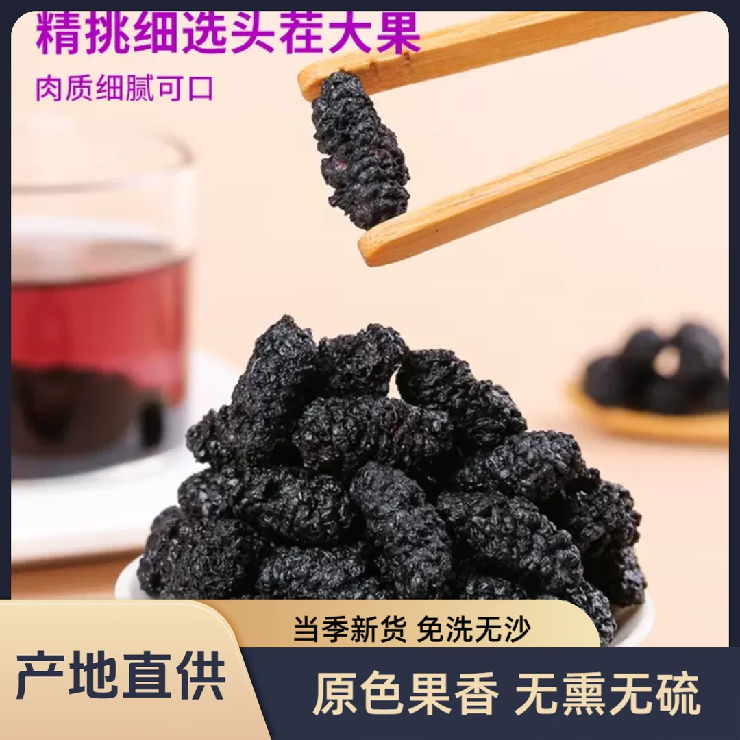 0桑葚干四川攀枝花盐边老树头茬黑桑葚严选无沙无熏染1斤装