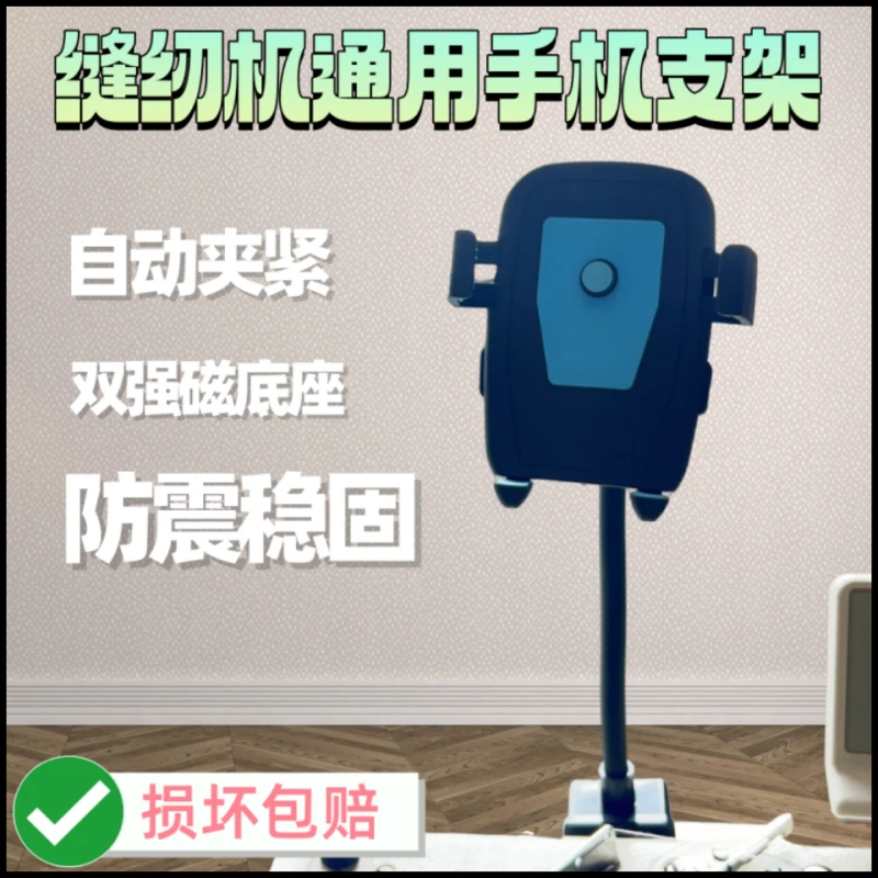 防震双强磁缝纫机通用手机支架360度旋转任意调新款自动夹紧架子