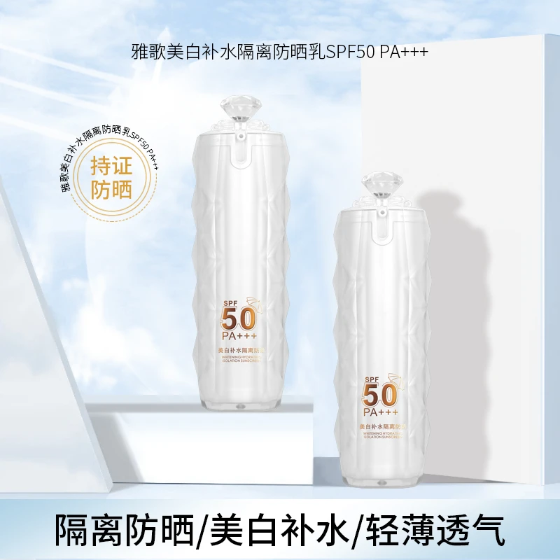 美白＋防晒＋隔离＋补水四效合一防晒乳霜SPF50PA+++