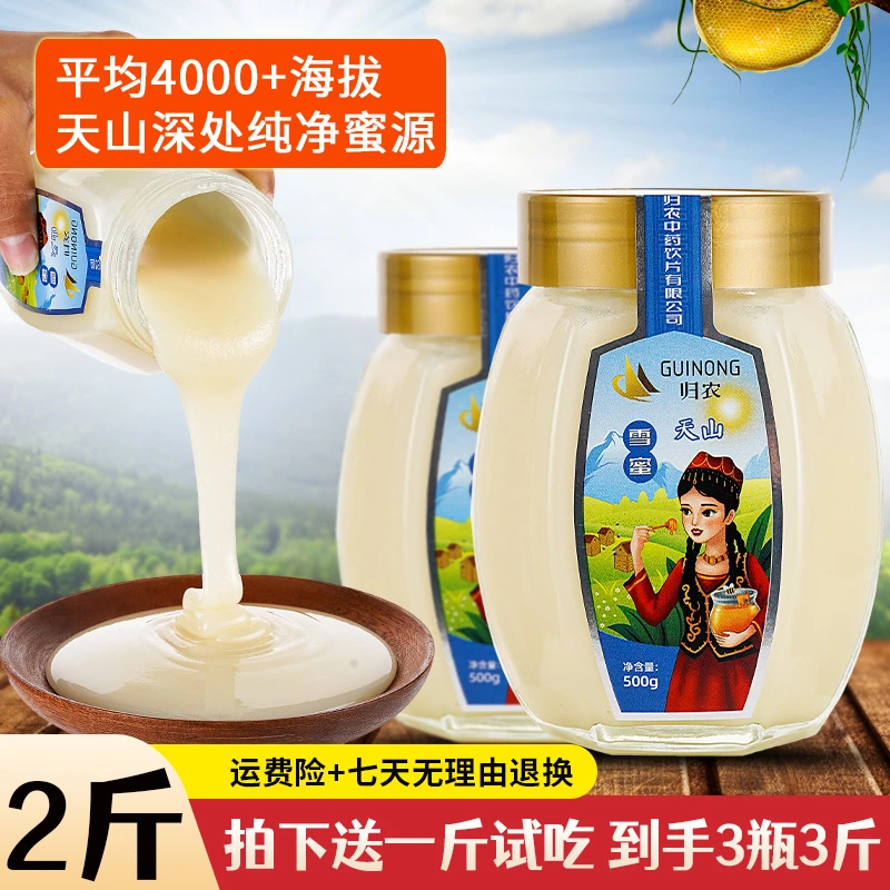 【小杜专属】新疆天山雪蜜纯正农家结晶成熟纯净无添加蜂蜜500g/瓶