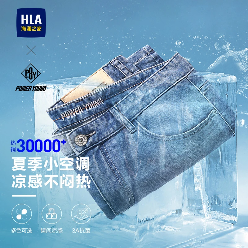 【物理空调降温裤】海澜之家新凉感大码微弹舒适顺滑柔软牛仔裤春秋