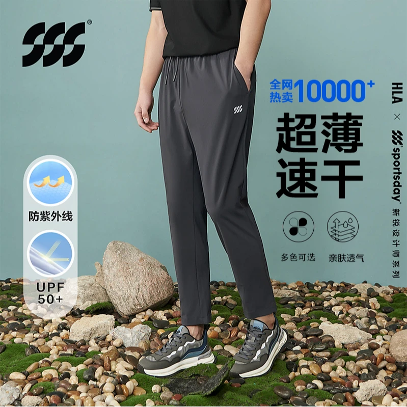【休闲运动冰丝裤】海澜之家运动sportsday夏季速干凉爽休闲卫裤