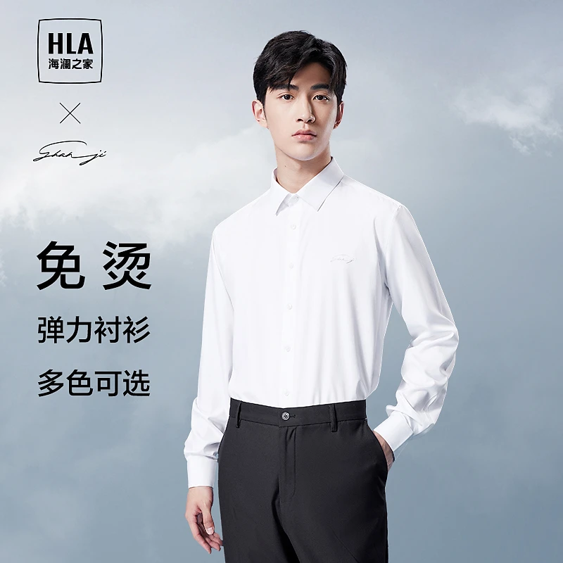 【轻商务衫及系列】HLA海澜之家23秋纯色长袖休闲衬衫HNCAW3Y009A