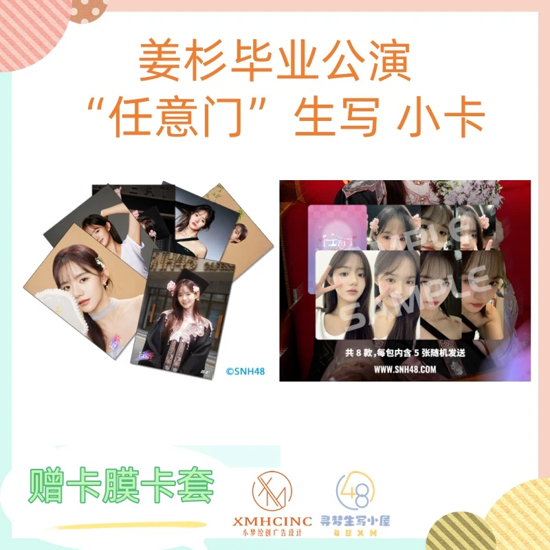 【直播】SNH48 姜杉毕业公演任意门生写小卡照片