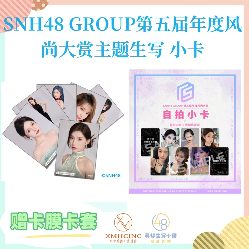 【直播】SNH48 GROUP第五届年度风尚大赏主题生写小卡