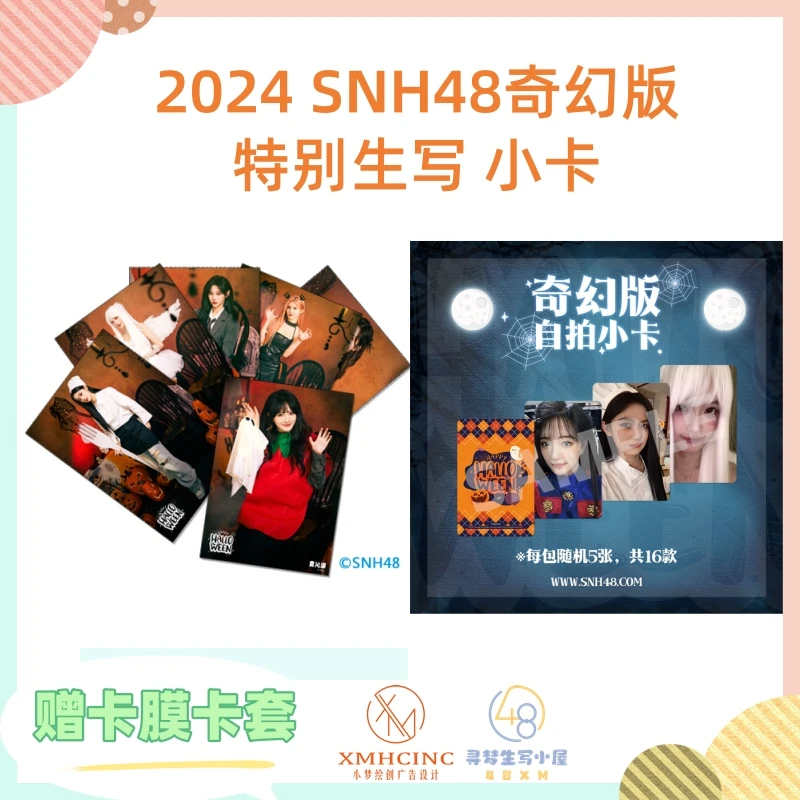 【直播】2024 SNH48奇幻版自拍小卡生写