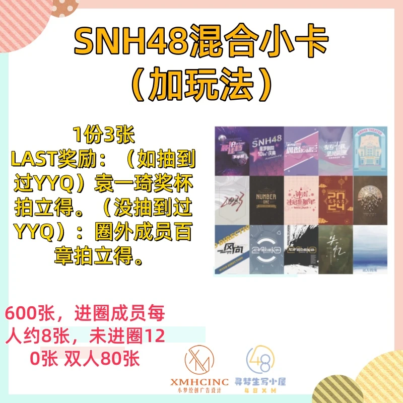 【直播】SNH48混合小卡惊喜周边