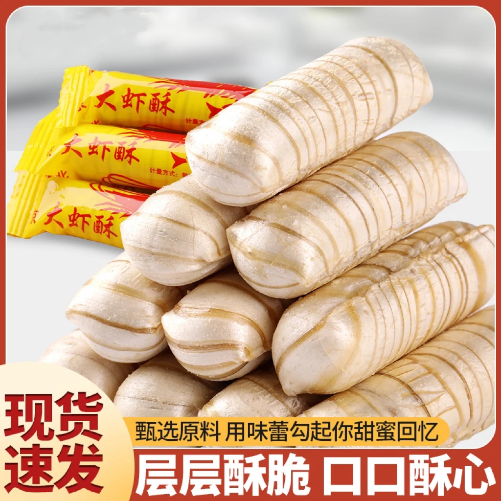 正宗手工制作老北京童年大虾酥酥糖儿时喜糖零食年货怀旧休闲小吃