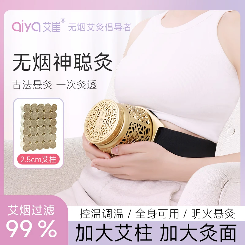 【聚能灸】无烟艾灸罐家用随身灸艾灸馆专用艾灸盒艾灸器具温灸升级