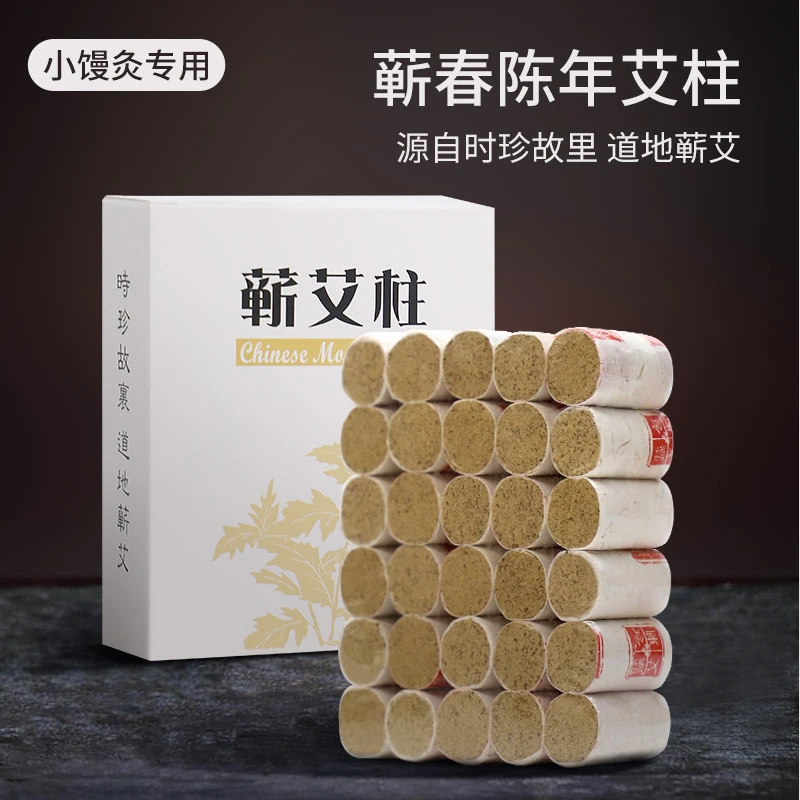 1盒小馒灸专用正宗蕲春三年陈艾柱艾条艾灸艾绒艾草艾叶温灸悬灸