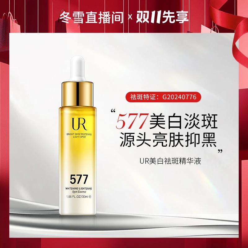 【冬雪推荐】UR美白祛斑精华液C+Z