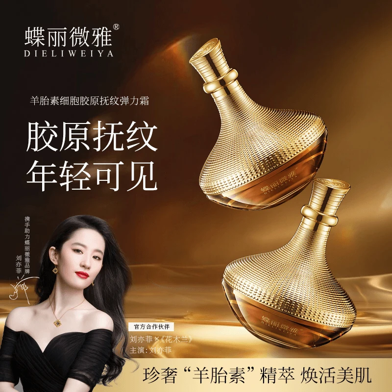 【冬雪推荐】羊胎素细胞胶原抚纹弹力霜C