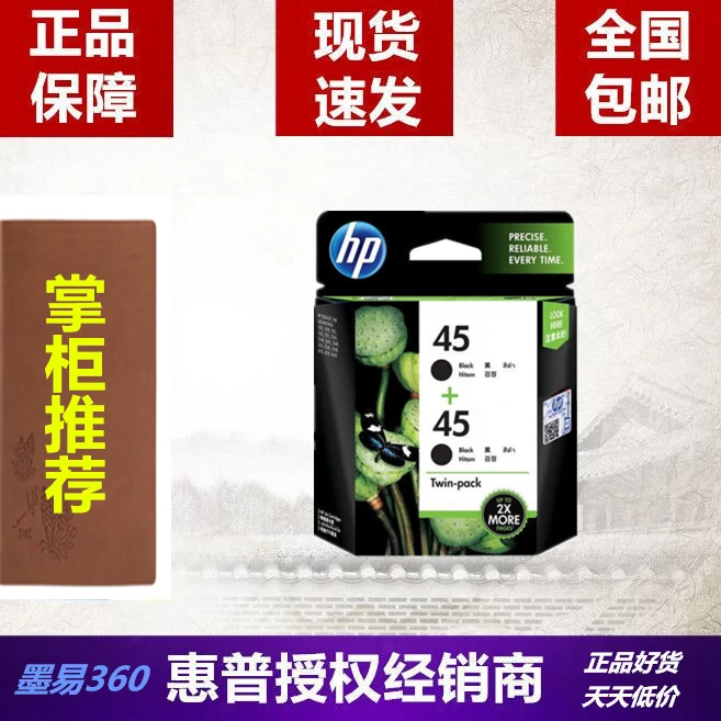 45墨盒 51645A 黑色墨盒  喷码机墨盒