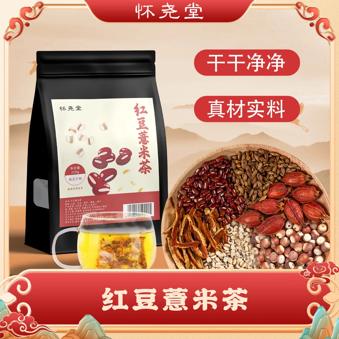 【怀尧堂】红豆薏米茶真材实料湿气太重男女通用1袋250克50小包