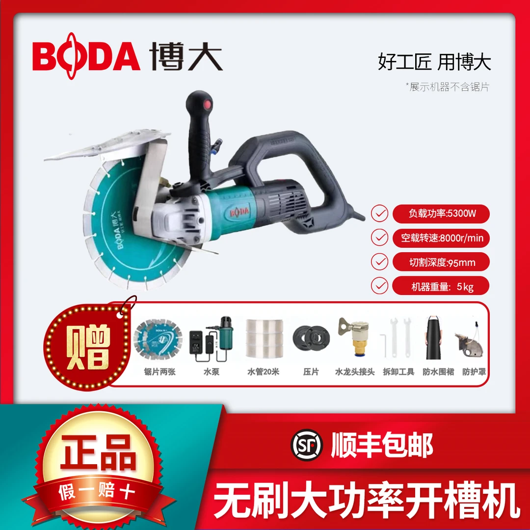 博大255无刷开槽机BLC1-95大功率混凝土开槽神器重量水电专用