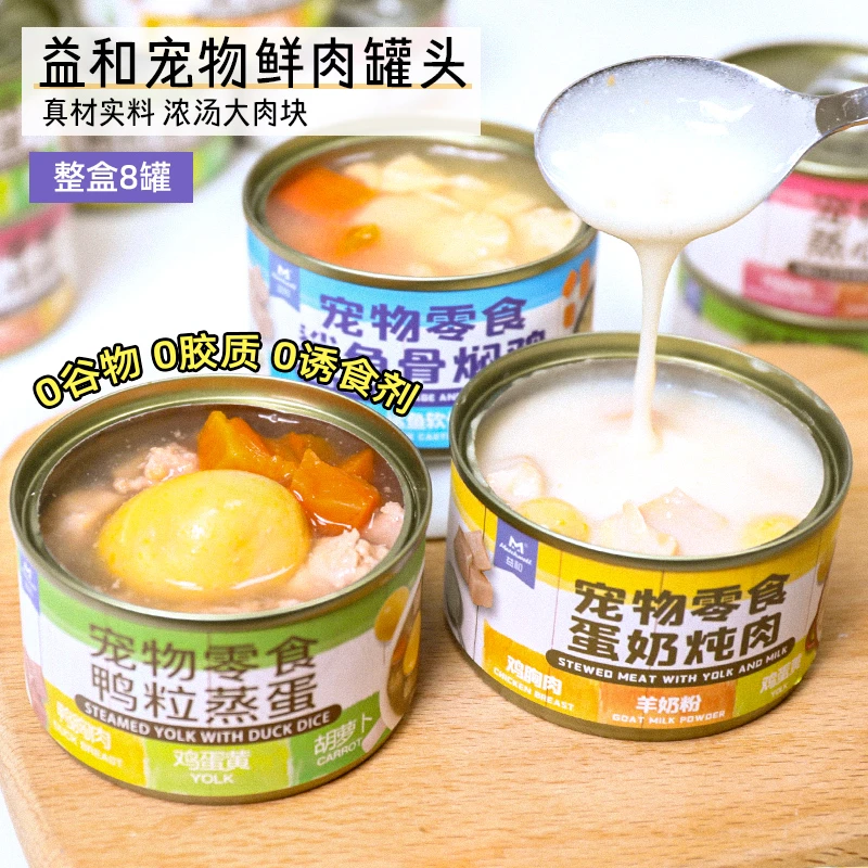 整箱益和鲜肉狗罐头蒸心鸡块鸭肉蒸蛋鲨鱼软骨宠物零食拌狗粮湿粮
