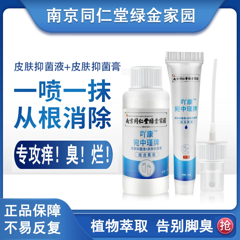 脚臭脚痒抑菌止痒乳膏角质脱皮足部护理除异味