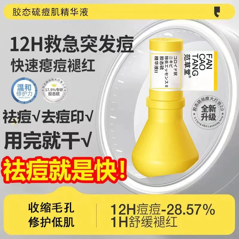 【新人专享】祛痘大灯泡精华液憋痘减少黑头收缩毛孔精华液素羽