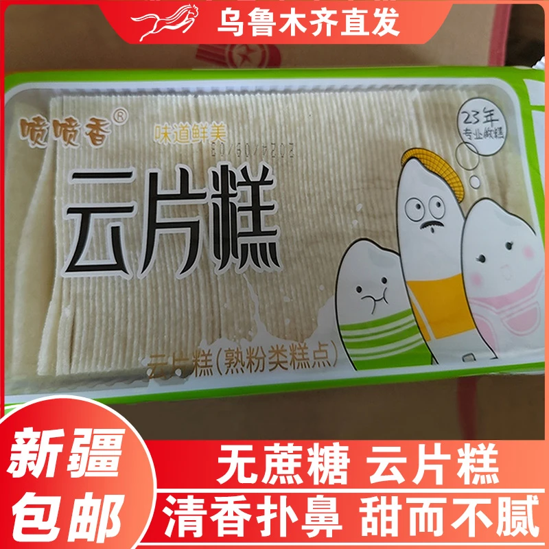 新疆包邮云片糕千层米糕老式糕点孕妇老年人早餐儿时点心零食小吃