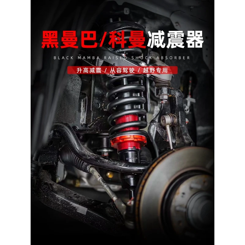 黑曼巴氮气减震器牧马人坦克300/500火炮BJ40科曼1.5-2寸升高改装