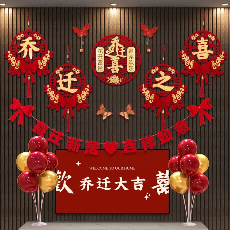 乔迁之喜装饰客厅电视背景墙挂件新居布置对联搬家入宅仪式新房