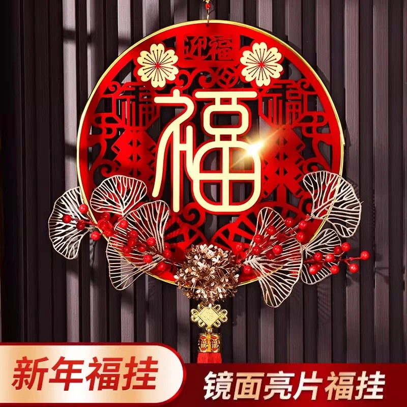 【直播专享2】新年用品布置装饰福字挂件挂饰进宅大吉中国结2025年