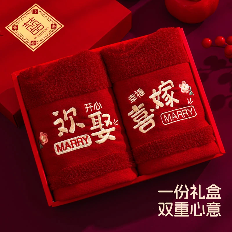 结婚毛巾一对红色喜字女方陪嫁套装婚礼回礼新婚礼物婚庆用品