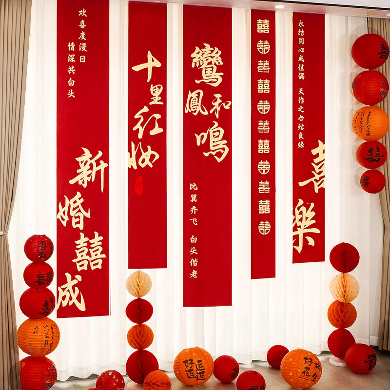 结婚挂布条幅婚房布置套装订婚礼新房卧室装饰喜字晨袍背景墙