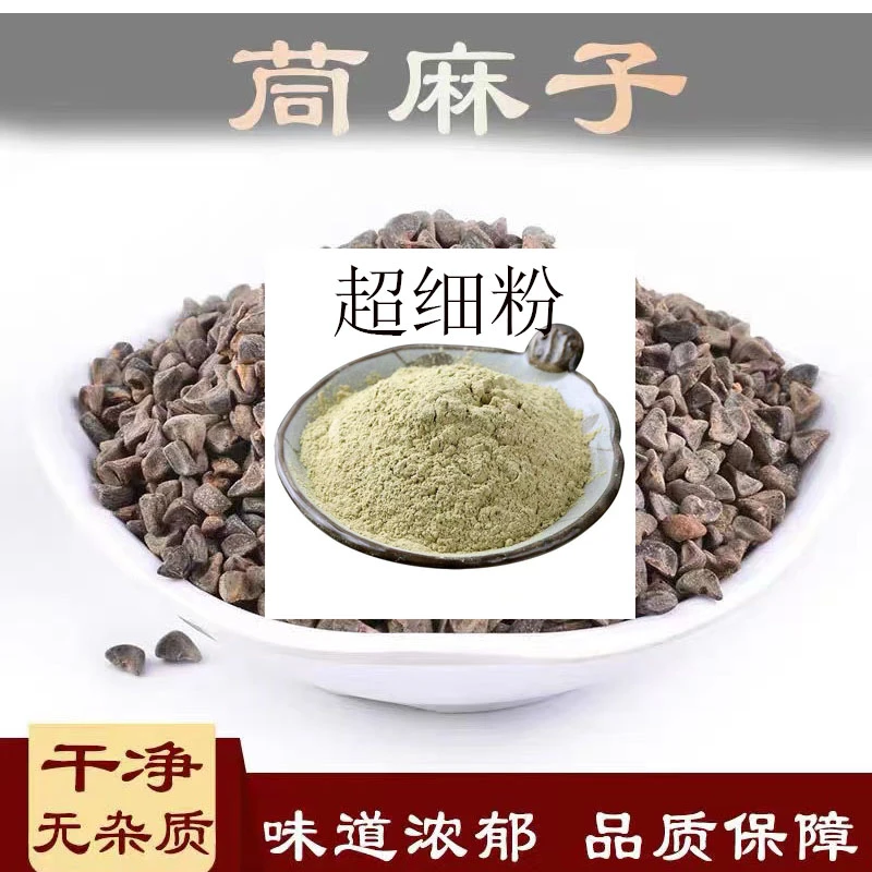 【茼麻子代客磨粉 】新鲜干货1000g粉冬葵子青麻葵子白麻苘实