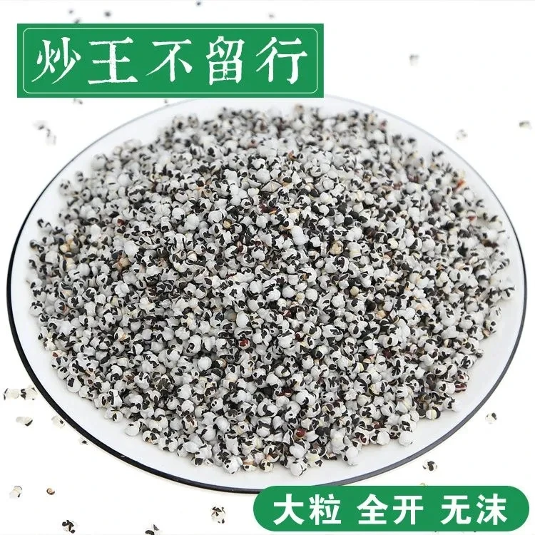 【炒王不留行】100.5g/500.5g王不留行炒王不留行籽煲汤另售百合