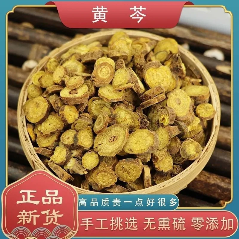 【黄.芩】100g500g黄岑片新货正品黄芩无硫煮水泡水煲汤可搭干姜姜