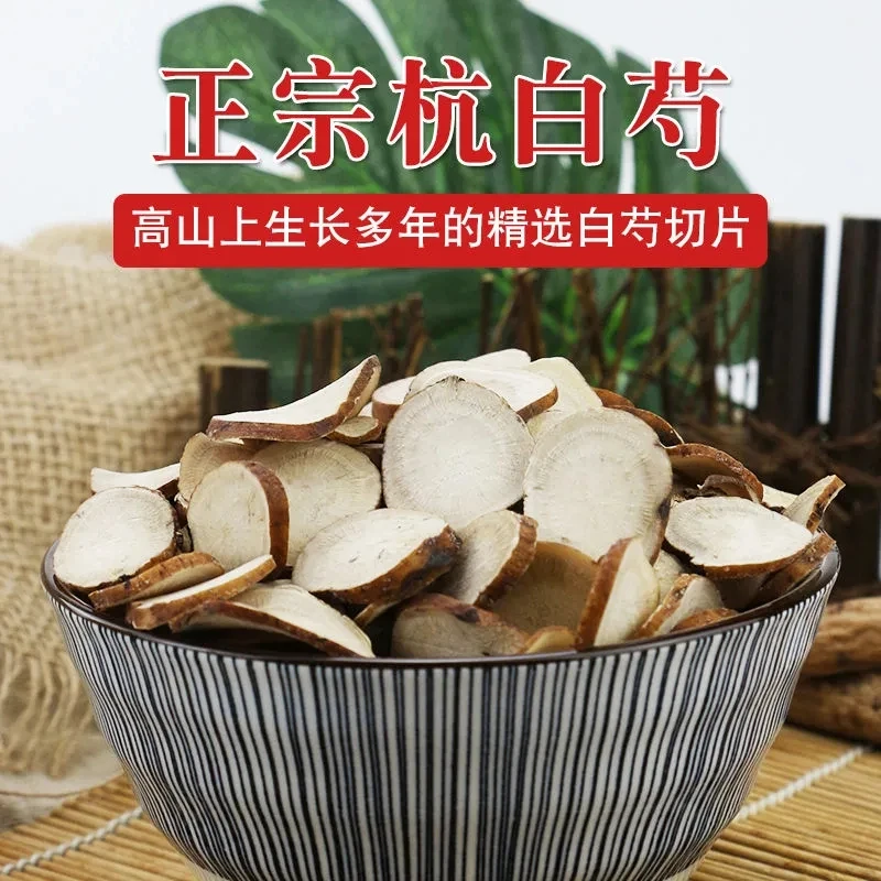 【杭白芍】50.5g/250g杭白芍大白芍片 白花 芍药 杭芍 另售百合
