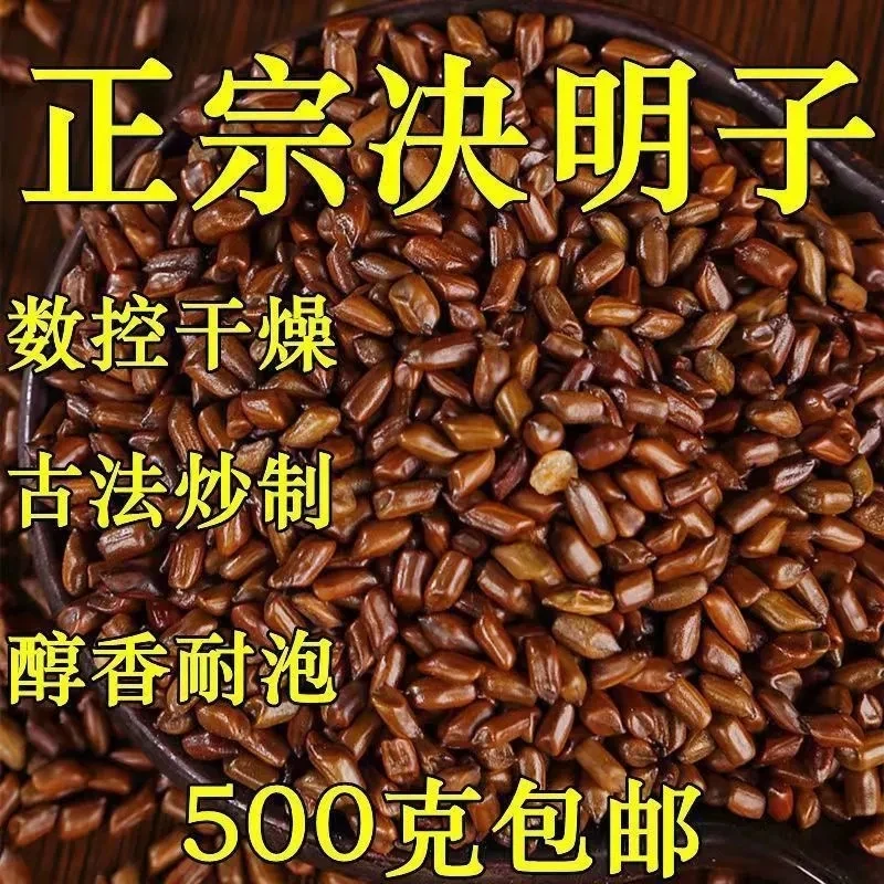 【决明子】炒熟决明子泡水1000g-1500g枕头干货原产另售百合