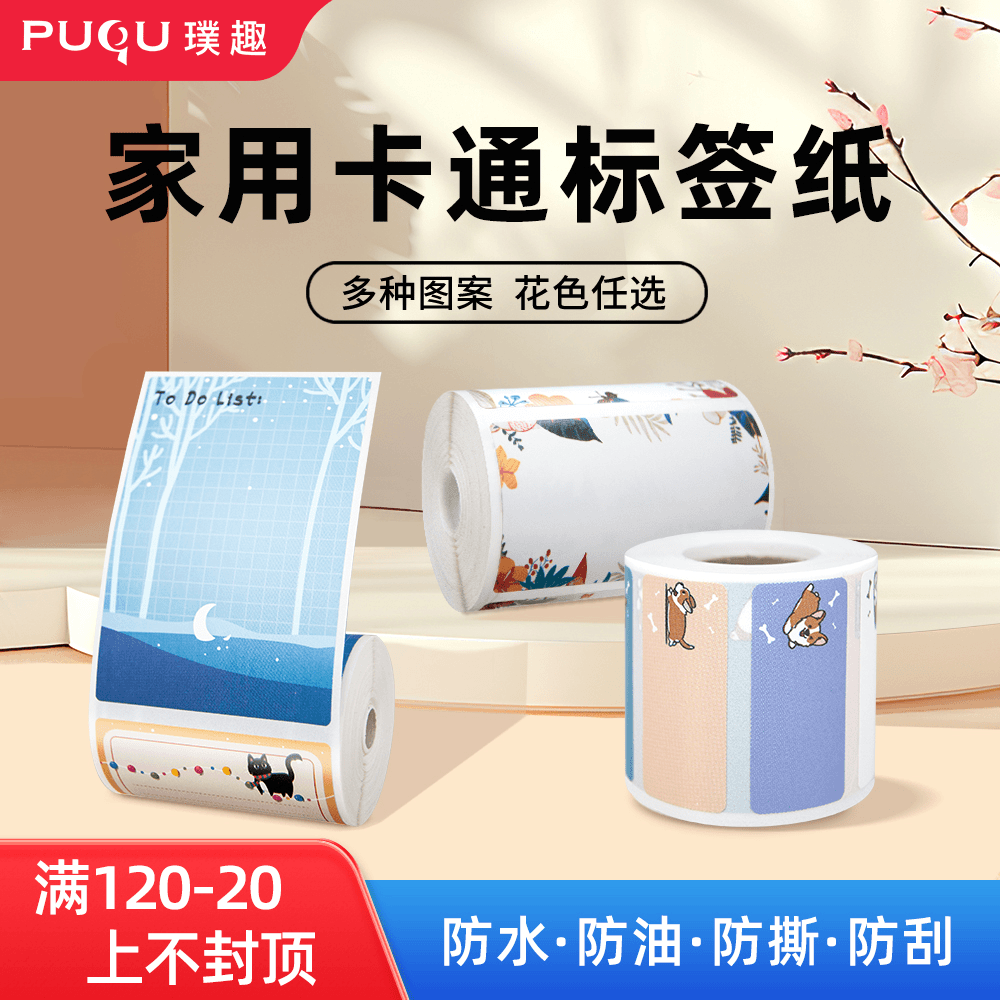 【达人专属】家用热敏卡通标签纸打印纸不干胶食品留样贴纸环保防水