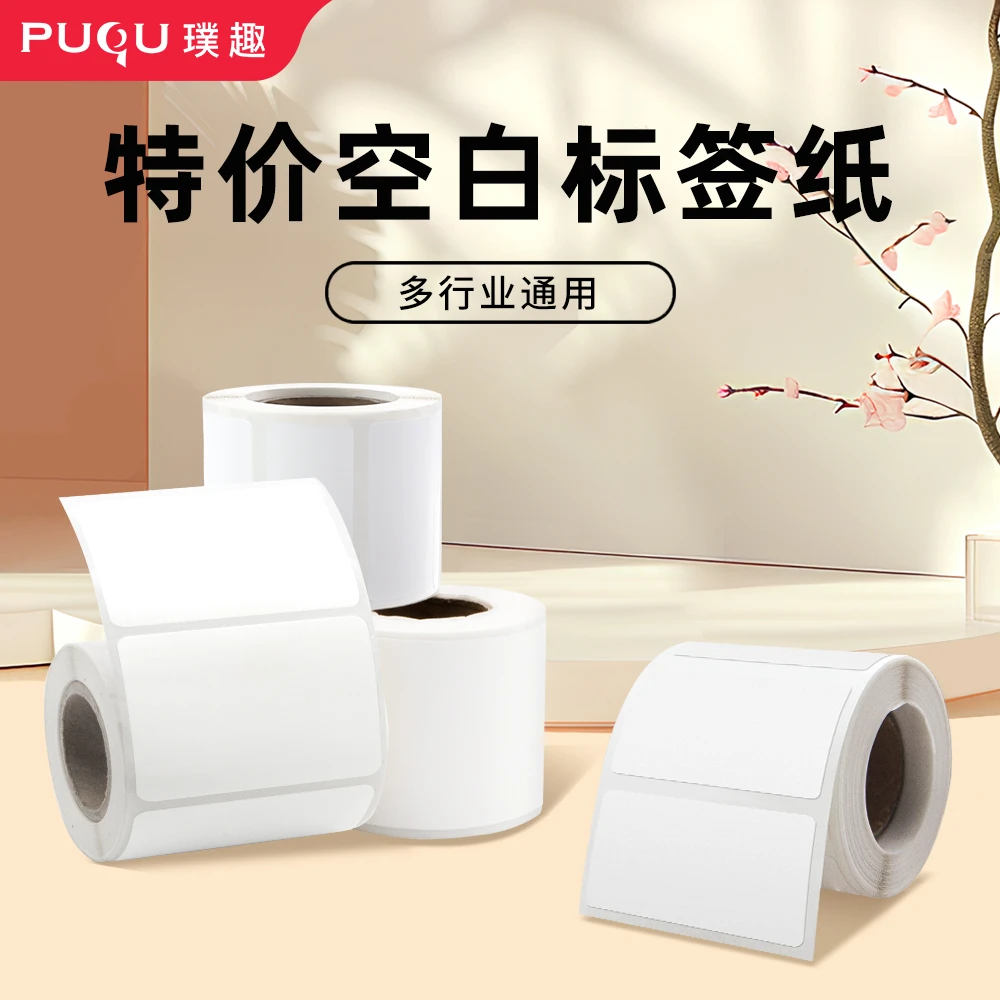特价热敏标签纸不干胶空白烘焙蛋糕甜点奶茶留样服装吊牌打印机纸