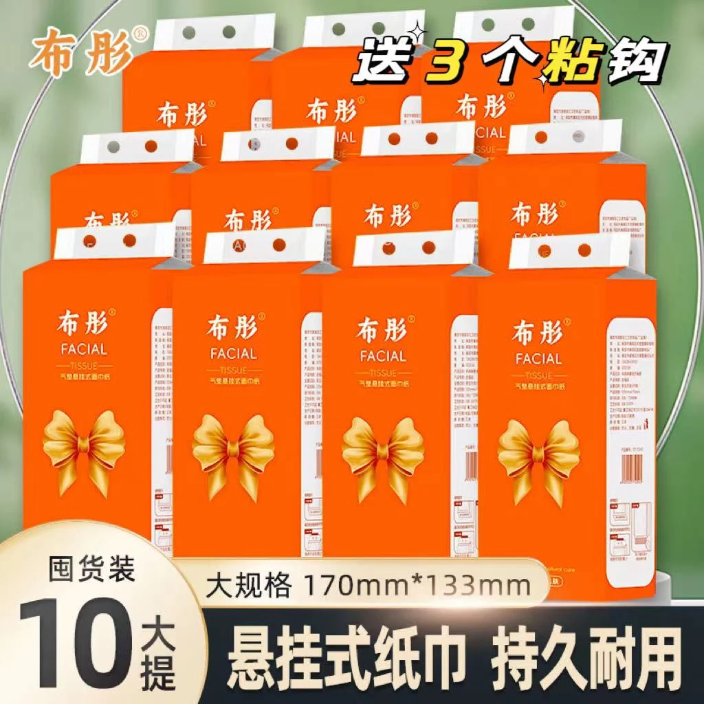 布彤悬挂式纸巾大包抽纸巾擦手纸餐巾纸批发10提整箱装【3个挂钩】