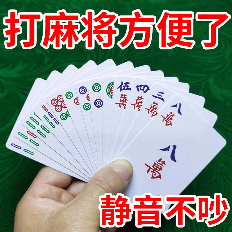 麻将专用扑克牌塑料防水加厚耐用纸牌户外便携式旅行家用麻雀牌