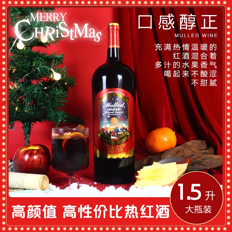 1.5L大瓶装热红酒女士甜红葡萄酒12度晚安酒甜型酒可煮红酒圣诞酒