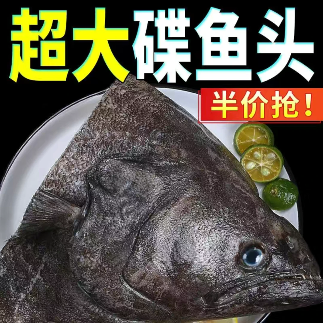 【优选联盟】连云港海鲜格陵兰鲽鱼头牙片鱼头深海鱼头海鱼