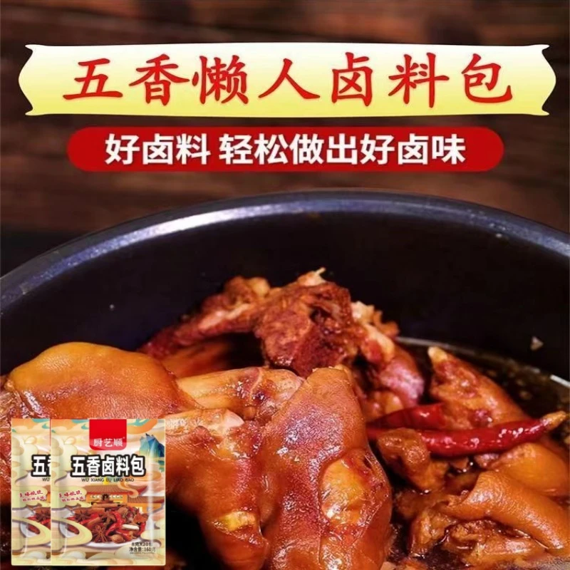经典五香卤料包调料厨房必备卤菜卤猪蹄卤肉皆可营养香辣调味料