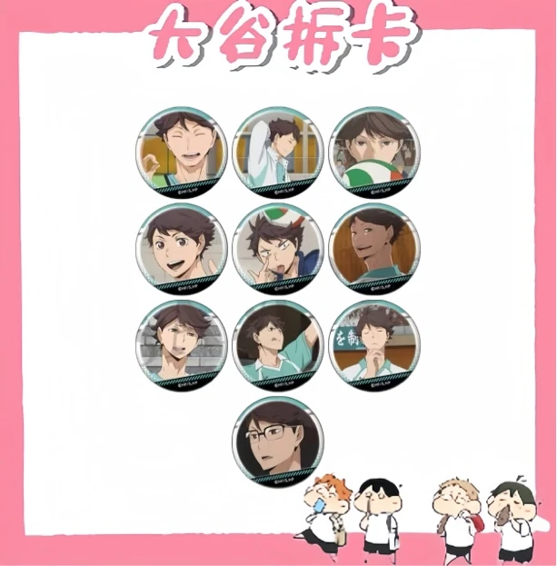 【大谷】排球少年 及川彻个人池 盲盒代拆