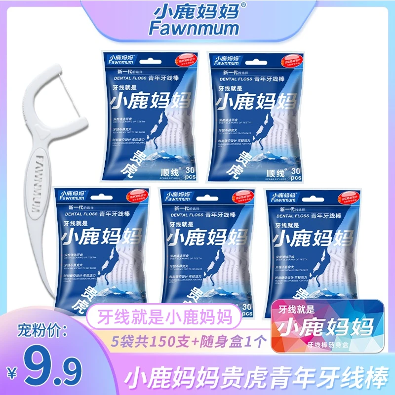 【宠粉专享】小鹿妈妈贵虎护理牙线棒5袋共150支送精美随身盒1个
