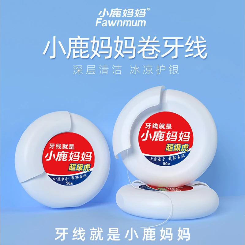 【小鹿妈妈超级虎卷牙线】盒装便携牙套超细矫正牙齿牵引器牙线50米